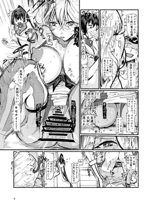 [充電し忘れ (けんけんぱ)] アイオワに溺れたい vol.2 (艦隊これくしょん -艦これ-) [DL版]_0008