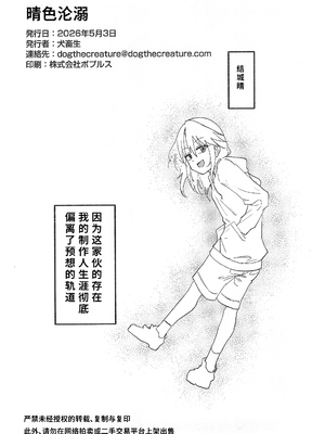 (MyBestFriends17) [朽ちた犬小屋 (犬畜生)] 晴堕ち (アイドルマスター シンデレラガールズ)｜晴色沦溺 [断崖之剑个人汉化]_0004