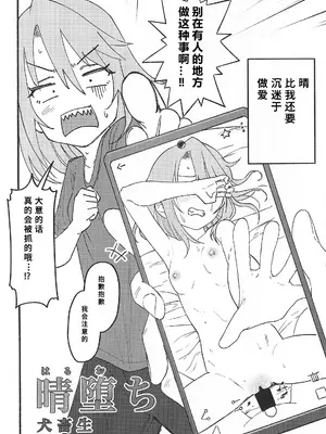 (MyBestFriends17) [朽ちた犬小屋 (犬畜生)] 晴堕ち (アイドルマスター シンデレラガールズ)｜晴色沦溺 [断崖之剑个人汉化]_0006