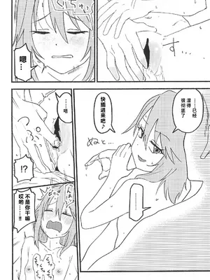(MyBestFriends17) [朽ちた犬小屋 (犬畜生)] 晴堕ち (アイドルマスター シンデレラガールズ)｜晴色沦溺 [断崖之剑个人汉化]_0008