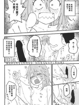 (MyBestFriends17) [朽ちた犬小屋 (犬畜生)] 晴堕ち (アイドルマスター シンデレラガールズ)｜晴色沦溺 [断崖之剑个人汉化]_0010