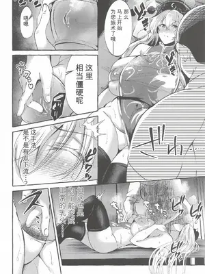 (例大祭23) [くろすかんとりい。 (くろかん)] BONKACHU (東方Project) [中国翻訳]_0007