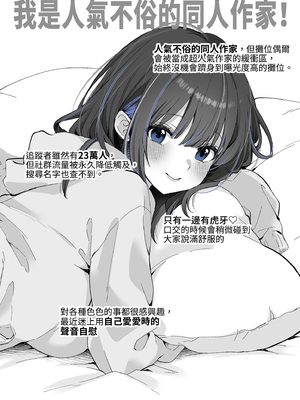 [French letter (藤崎ひかり)] こんにちは!!わたし、中堅同人作家です♡ [中国翻訳] [無修正] [DL版]_0004