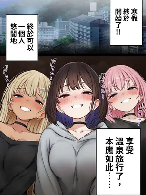 [SigMart (SigMa)] 僕の部屋が幼馴染ギャルのヤリ部屋になった話 温泉旅館編 [中国翻訳] [無修正] [DL版]_0005