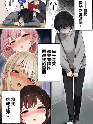 [SigMart (SigMa)] 僕の部屋が幼馴染ギャルのヤリ部屋になった話 温泉旅館編 [中国翻訳] [無修正] [DL版]_0006