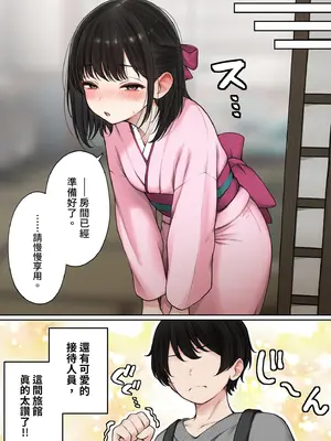 [SigMart (SigMa)] 僕の部屋が幼馴染ギャルのヤリ部屋になった話 温泉旅館編 [中国翻訳] [無修正] [DL版]_0008