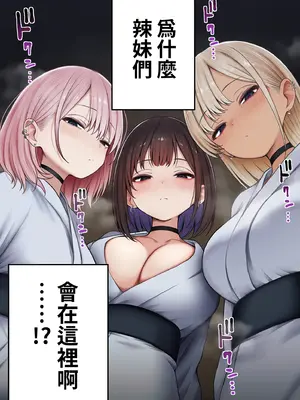 [SigMart (SigMa)] 僕の部屋が幼馴染ギャルのヤリ部屋になった話 温泉旅館編 [中国翻訳] [無修正] [DL版]_0011