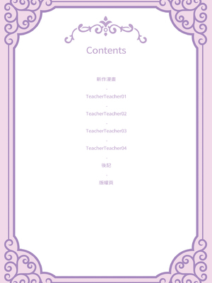 [TwinBox (花花捲、草草饅)] TeacherTeacher 総集編 [中国翻訳] [無修正] [DL版]_0004