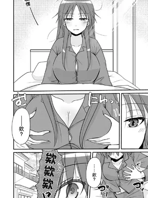 [あむぁいおかし製作所 (いのうえみたん)] SEX実習当日に俺だけ女体化ぁ!？ [中国翻訳]_0003