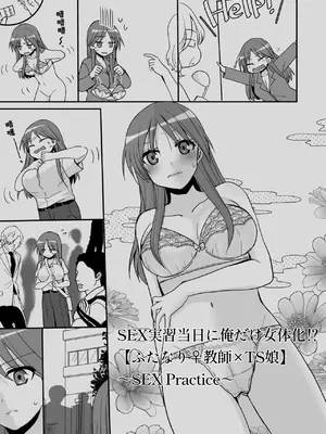 [あむぁいおかし製作所 (いのうえみたん)] SEX実習当日に俺だけ女体化ぁ!？ [中国翻訳]_0004