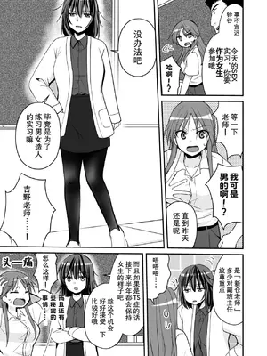 [あむぁいおかし製作所 (いのうえみたん)] SEX実習当日に俺だけ女体化ぁ!？ [中国翻訳]_0006