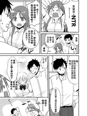 [あむぁいおかし製作所 (いのうえみたん)] SEX実習当日に俺だけ女体化ぁ!？ [中国翻訳]_0008