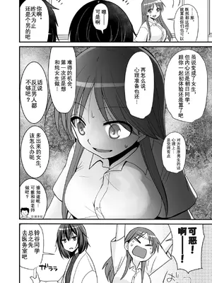 [あむぁいおかし製作所 (いのうえみたん)] SEX実習当日に俺だけ女体化ぁ!？ [中国翻訳]_0009