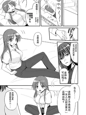 [あむぁいおかし製作所 (いのうえみたん)] SEX実習当日に俺だけ女体化ぁ!？ [中国翻訳]_0010