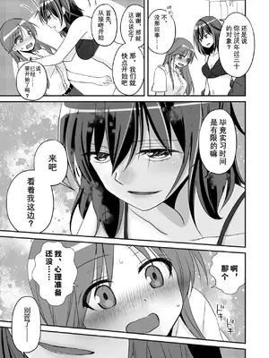 [あむぁいおかし製作所 (いのうえみたん)] SEX実習当日に俺だけ女体化ぁ!？ [中国翻訳]_0012