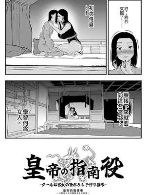 [さくらんぼ農園 (童夢)] 皇帝の指南役 -クールな宮女の筆おろし子作り指導- [中国翻訳] [無修正] [DL版]_0007