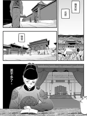 [さくらんぼ農園 (童夢)] 皇帝の指南役 -クールな宮女の筆おろし子作り指導- [中国翻訳] [無修正] [DL版]_0008