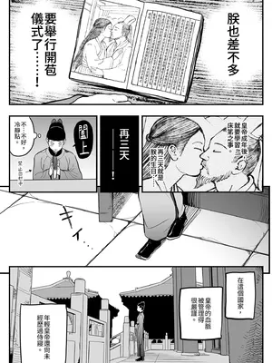 [さくらんぼ農園 (童夢)] 皇帝の指南役 -クールな宮女の筆おろし子作り指導- [中国翻訳] [無修正] [DL版]_0009