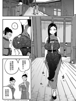 [さくらんぼ農園 (童夢)] 皇帝の指南役 -クールな宮女の筆おろし子作り指導- [中国翻訳] [無修正] [DL版]_0012