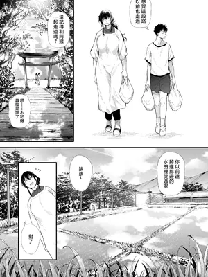 [ナスム乳産業 (ナスムスビム)] 僕の性春は田舎のお母さんだった・弐 [中国翻訳] [DL版]_0008