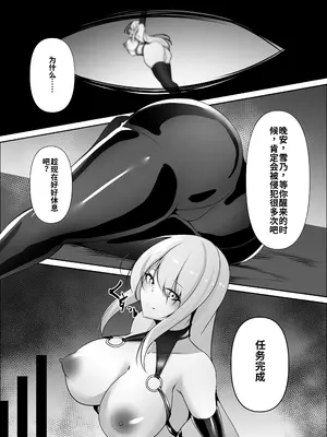 [白の葉 (シロハ)] 捜査官は屈しない2 [中文机翻]_0010