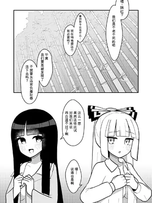[いーなむ型 (ザック)] 輝夜と妹紅は人里露出巡りの関係です (東方Project)｜辉夜和妹红是到村落露出巡游的关系 [中国翻訳] [DL版]_0002