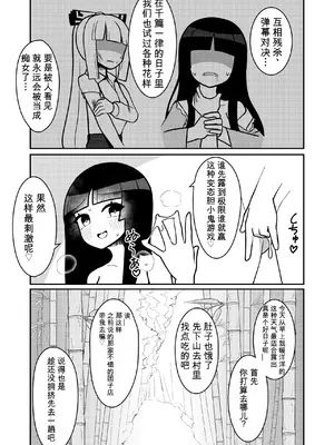 [いーなむ型 (ザック)] 輝夜と妹紅は人里露出巡りの関係です (東方Project)｜辉夜和妹红是到村落露出巡游的关系 [中国翻訳] [DL版]_0004