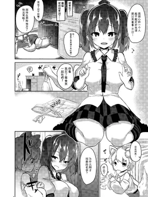 [こまめすがた (吾暮えくと)] どすけべえっちでショタの気持ちを確かめてみた (東方Project) [中国翻訳] [DL版]_0004