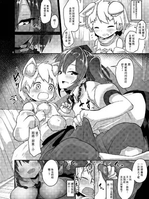 [こまめすがた (吾暮えくと)] どすけべえっちでショタの気持ちを確かめてみた (東方Project) [中国翻訳] [DL版]_0006