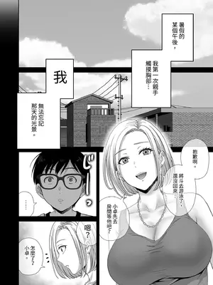 [めろんの星々 (星月めろん)] 母スワッピング1前編 [中国翻訳] [無修正] [DL版]_0006
