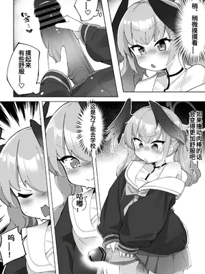 [ゼア・ラーク] まじめなコハルちゃんは♂が生えたってえっちな誘惑に敗けたりしないんだからっ！[T1应援焊化]_0010