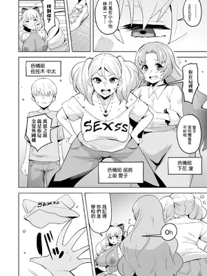 [さなつき] 性特区へようこそ！[第4話] (COMIC 真激 2026年11月号) [中国翻訳] [DL版]_0002