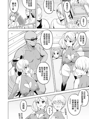 [さなつき] 性特区へようこそ！[第4話] (COMIC 真激 2026年11月号) [中国翻訳] [DL版]_0004