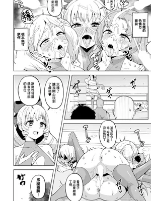 [さなつき] 性特区へようこそ！[第4話] (COMIC 真激 2026年11月号) [中国翻訳] [DL版]_0010