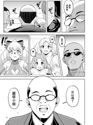 [さなつき] 性特区へようこそ！[第4話] (COMIC 真激 2026年11月号) [中国翻訳] [DL版]_0011