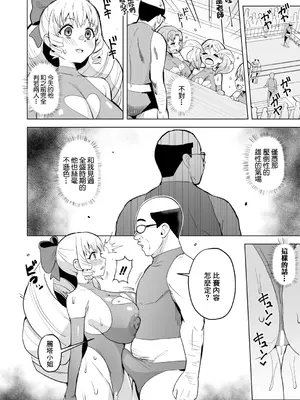 [さなつき] 性特区へようこそ！[第4話] (COMIC 真激 2026年11月号) [中国翻訳] [DL版]_0012