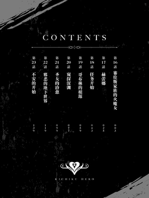 [よのき] 鬼畜英雄 第03巻 [中国翻訳]_0004