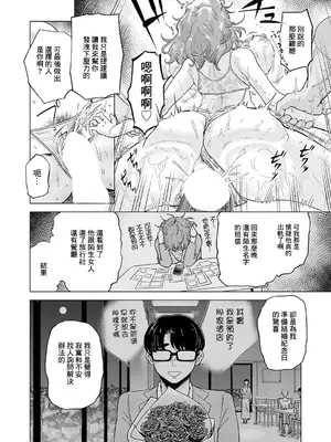 [阿久美寝心] ウタガイの相 (コミックマグナム Vol.209)_0002