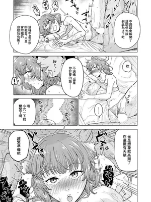 [阿久美寝心] ウタガイの相 (コミックマグナム Vol.209)_0003