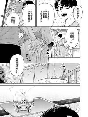 [阿久美寝心] ウタガイの相 (コミックマグナム Vol.209)_0005