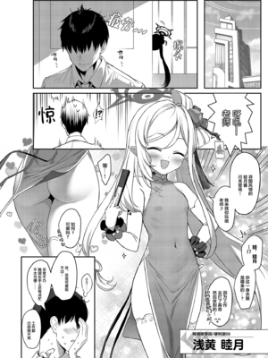 [またのんき▼] (COMIC1☆24) 夢中姫 (ブルーアーカイブ) [eve重嵌] [無修正]_002