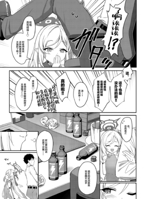 [またのんき▼] (COMIC1☆24) 夢中姫 (ブルーアーカイブ) [eve重嵌] [無修正]_003