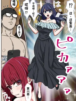 [バナナスタイル]アニメキャラとセックルできるアプリ推しの子ハーレム編２[dk個人機翻]_a0003
