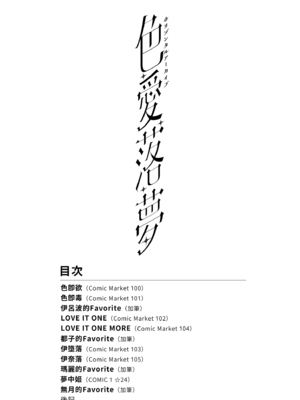 [またのんき▼] (C107) ホリゾンタルアーカイブ -色・愛・落・夢- (ブルーアーカイブ) [eve重嵌] [無修正]_002