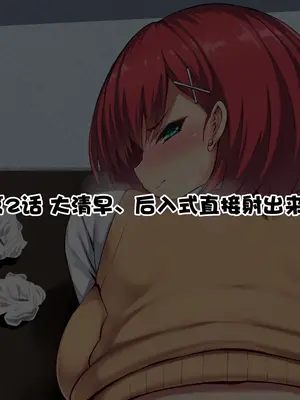 [やわらか太陽] 生意気なツンデレ爆乳妹は僕専用の生オナホ [中国翻訳] [機翻]_11_2_0