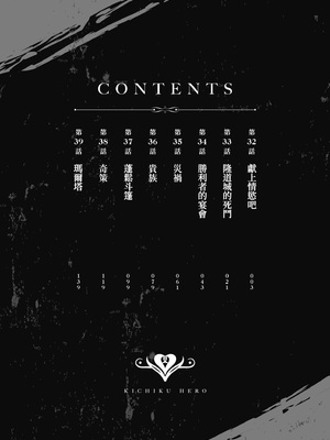 [よのき] 鬼畜英雄 第05巻 [中国翻訳]_0004