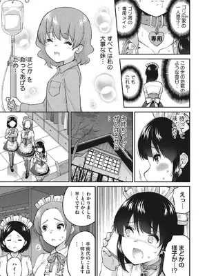[さふぁ太] お姉ちゃん、失格 [DL版]_0008