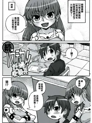 (C76) [Domestic animals (村雨丸)] 続・ハラデカ!! 妊婦委員長 [很有精神个人汉化]_0004
