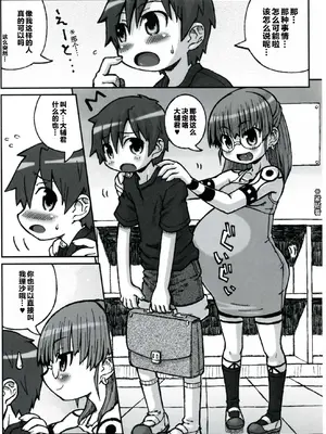 (C76) [Domestic animals (村雨丸)] 続・ハラデカ!! 妊婦委員長 [很有精神个人汉化]_0005
