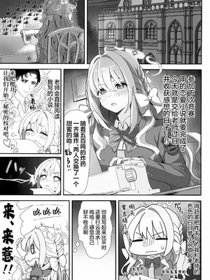 (C108) [麻布味 (麻布ミルク)] 羞恥に濡れて恋を乞う。 (ブルーアーカイブ)｜浸润于羞耻中乞求恋情。 [欶澜汉化组]_0003